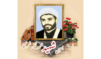 طلبه بسیجی شهید محمدتقی شرعی