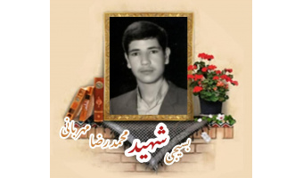 بسیجی شهید محمدرضا مهربانی تخت فولادی