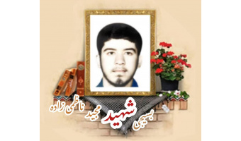 بسیجی شهید مجید ناظمی‌زاده اردکانی