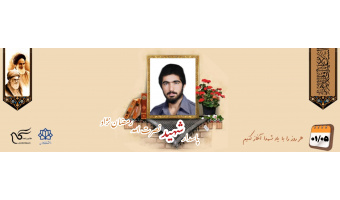 پاسدار شهید نصرت الله رمضان نژاد ارفعی