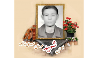بسیجی شهید مهدی مهدی‌زاده