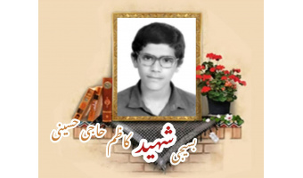 بسیجی شهید کاظم حاجی حسینی رکن‌آبادی