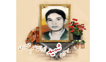 بسیجی شهید ابوالقاسم مختاری حسن‌آباد