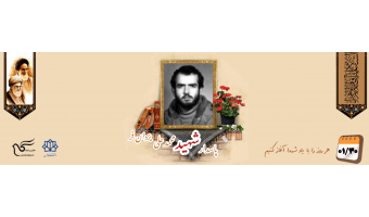 پاسدار شهید محمدعلی یزدان فر