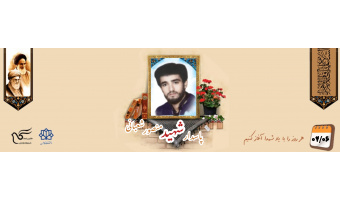 پاسدار شهید منصور شعبانی