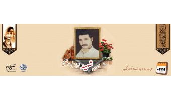 بسیجی شهید زیادعلی رفعتی فهیم