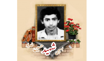 بسیجی شهید حسین خدیو