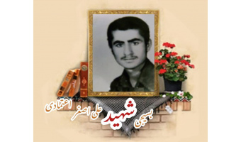 بسیجی شهید علی اصغر اعتمادی
