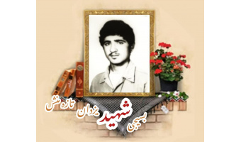 بسیجی شهید یزدان تازه منش