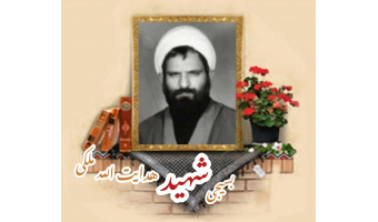 روحانی بسیجی شهید هدایت الله ملکی بنادکوکی