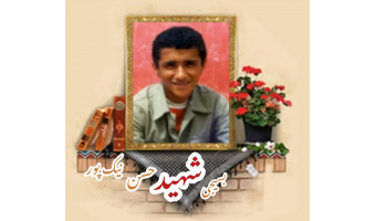 بسیجی شهید حسن نیک‌پور