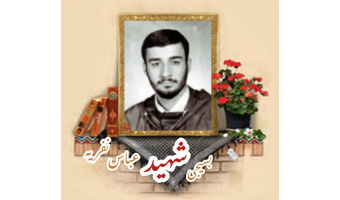 بسیجی شهید عباس نفریه
