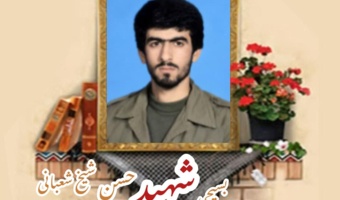 بسیجی شهید حسن شیخ شعبانی