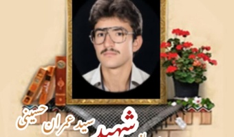 سرباز وظیفه ارتش شهید سیدعمران حسینی