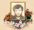 بسیجی شهید نادعلی رسول پور