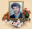 بسیجی شهید عباس نظری