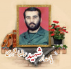 پاسدار شهید رضا قنبری