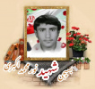 بسیجی شهید نورمحمد اکبری باصری