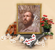 پاسدار شهید غلام‌حسین رضوی