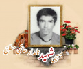 بسیجی شهید نامدار حاتمی مطلق
