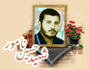 شهید حسین نامور