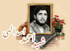 شهید احمد اسداللهی