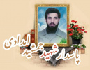 پاسدار شهید جمشید امدادی