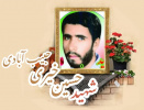 شهید حسین خیری حبیب آبادی