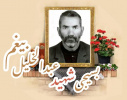بسیجی شهید عبدالخلیل بیغم
