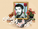 بسیجی شهید احمد قندهاری