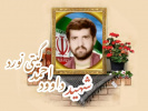 شهید داوود احمد گیتی نورد دانا