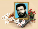 شهید ابوالفضل حبیبی