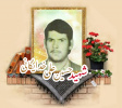 شهید حسین علی خدایگانی