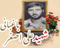 شهید علی اصغر باغبانی