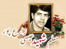 معلم شهید عیسی زارع پور
