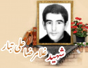 شهید غلامرضا علی تبار