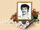 شهید غلامرضا ابیض نژاد