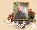 بسیجی مدافع حرم شهید اسدالله ابراهیمی