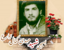 بسیجی شهید مهدی کمال زارع