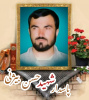 پاسدار شهید حسن بیژنی