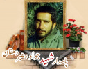 پاسدار شهید جواد رهبر دهقان