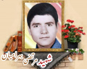 شهید مرتضی بهرامیان