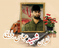 خلبان شهید عباس بابایی