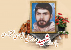 پاسدار شهید روزعلی الیاسی بختیاری