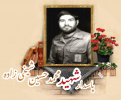 پاسدار شهید محمدحسین شیخی زاده