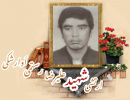 سرباز وظیفه ارتش شهید علیرضا رستمی اَوارشکی