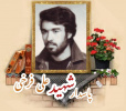 پاسدار شهید علی فرخی