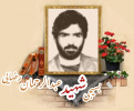 معلم بسیجی شهید عبدالرحمان رضائی