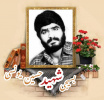 بسیجی شهید حسین یونسی