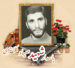 پاسدار شهید صیاد کلانتری